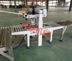 封箱機(jī)