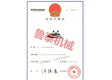 商標注冊證