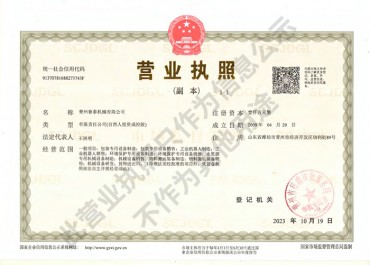 營業執照