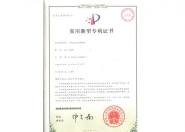 電腦定量灌裝機專利證書