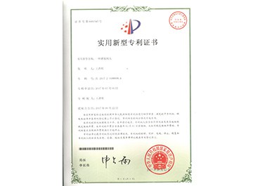 實用新型專利證書